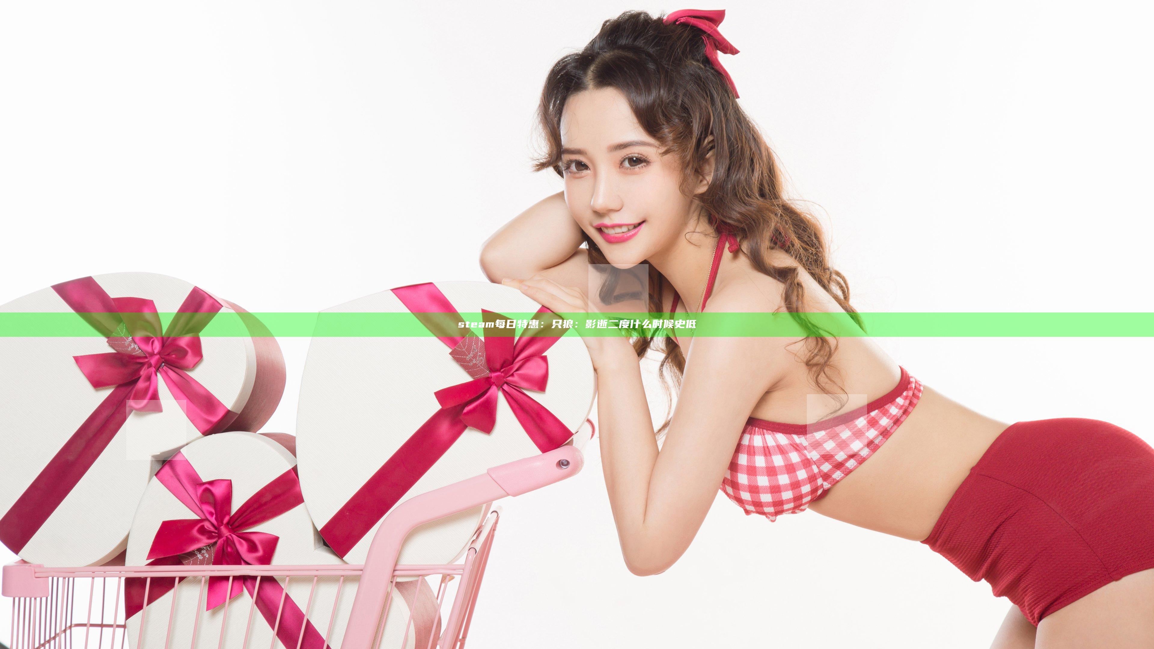 steam每日特惠：只狼：影逝二度什么时候史低