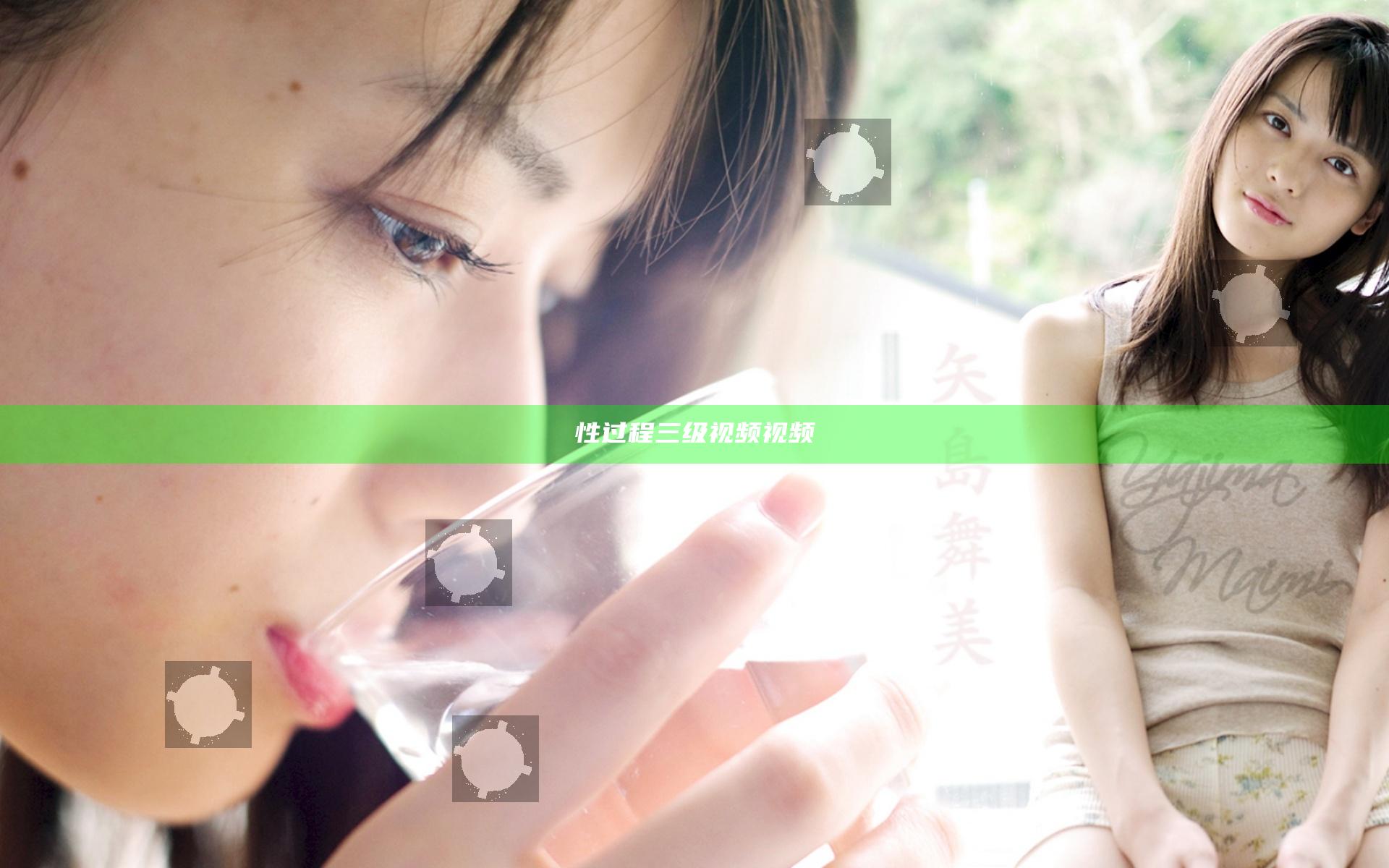 性过程三级视频视频